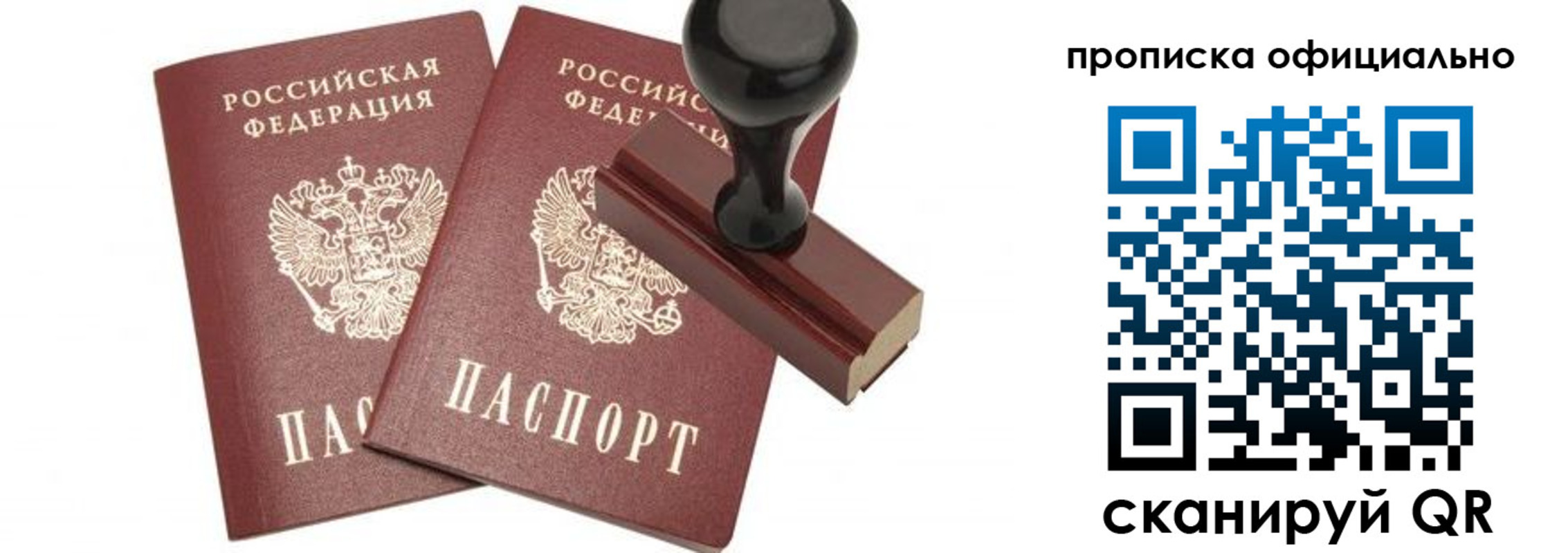прописка для работы в Жуковке