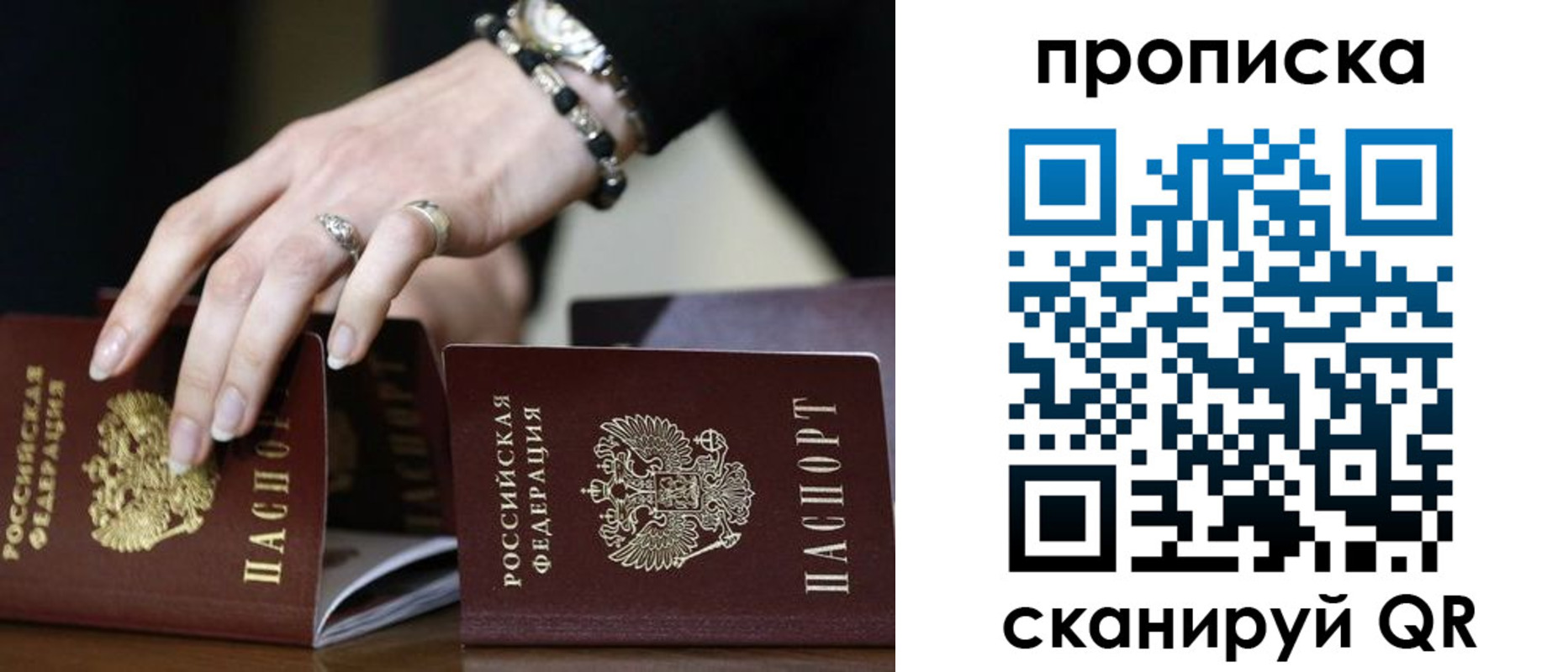 прописка для школы в Жуковке