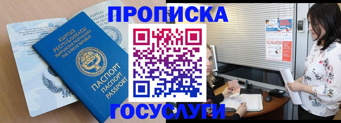 прописка законно в Жуковке