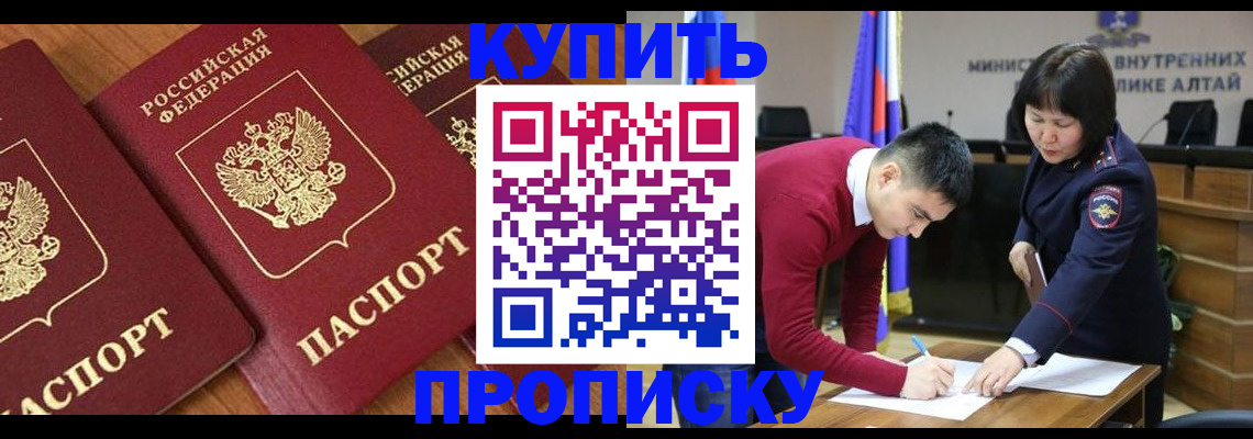 временная прописка в Жуковке